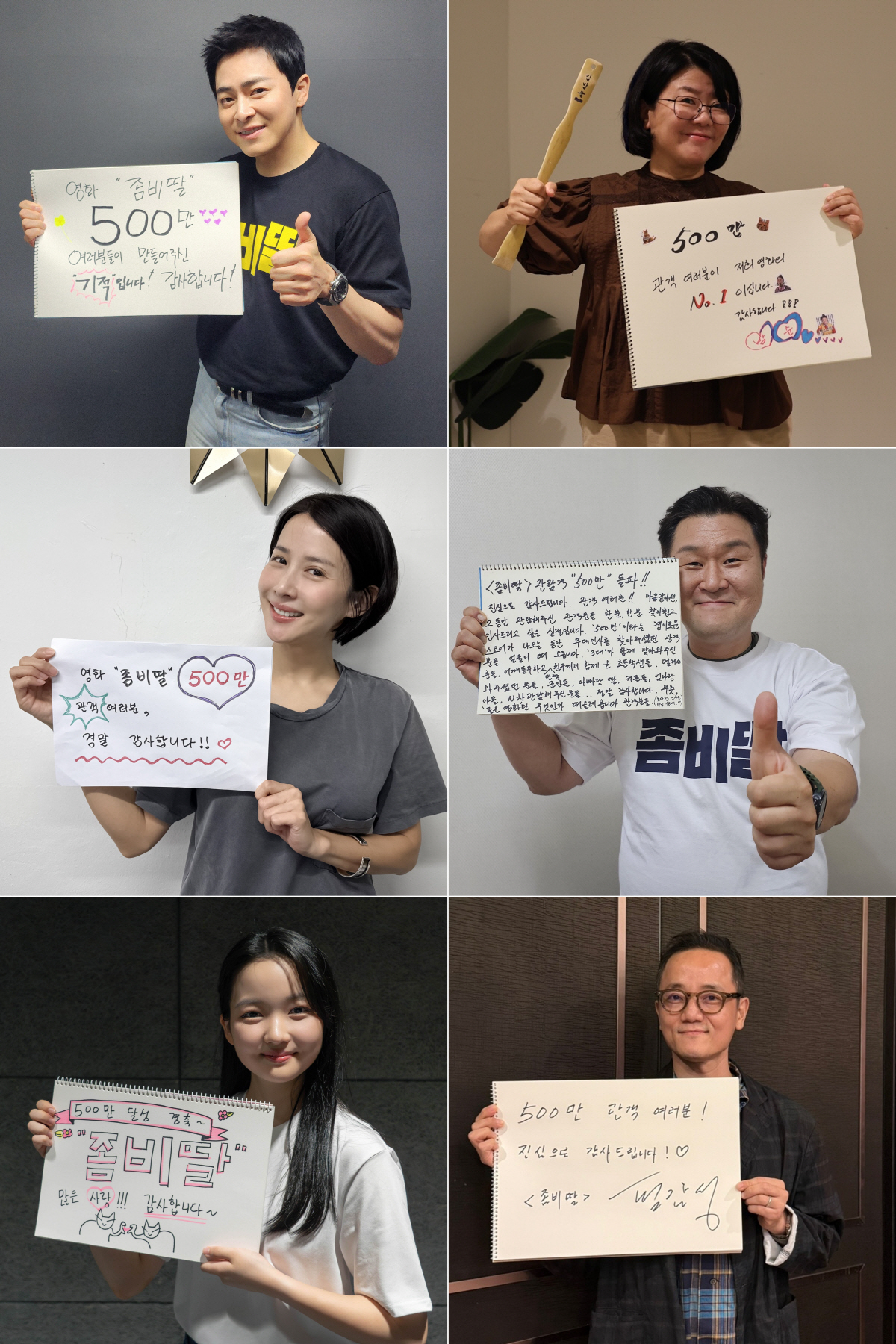 "1000만 같은 기적의 500만"..조정석 '좀비딸' 올해 최고 기록 …