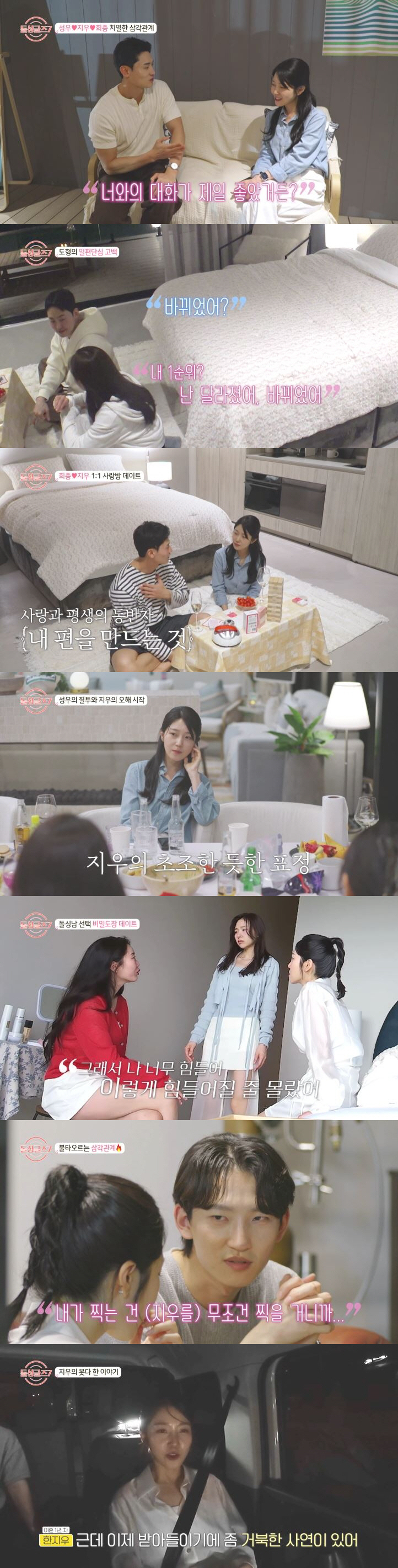 "사실 이혼 두 번째"…'돌싱글즈7' 인기녀 지우, 사상 최초 '돌돌싱'…