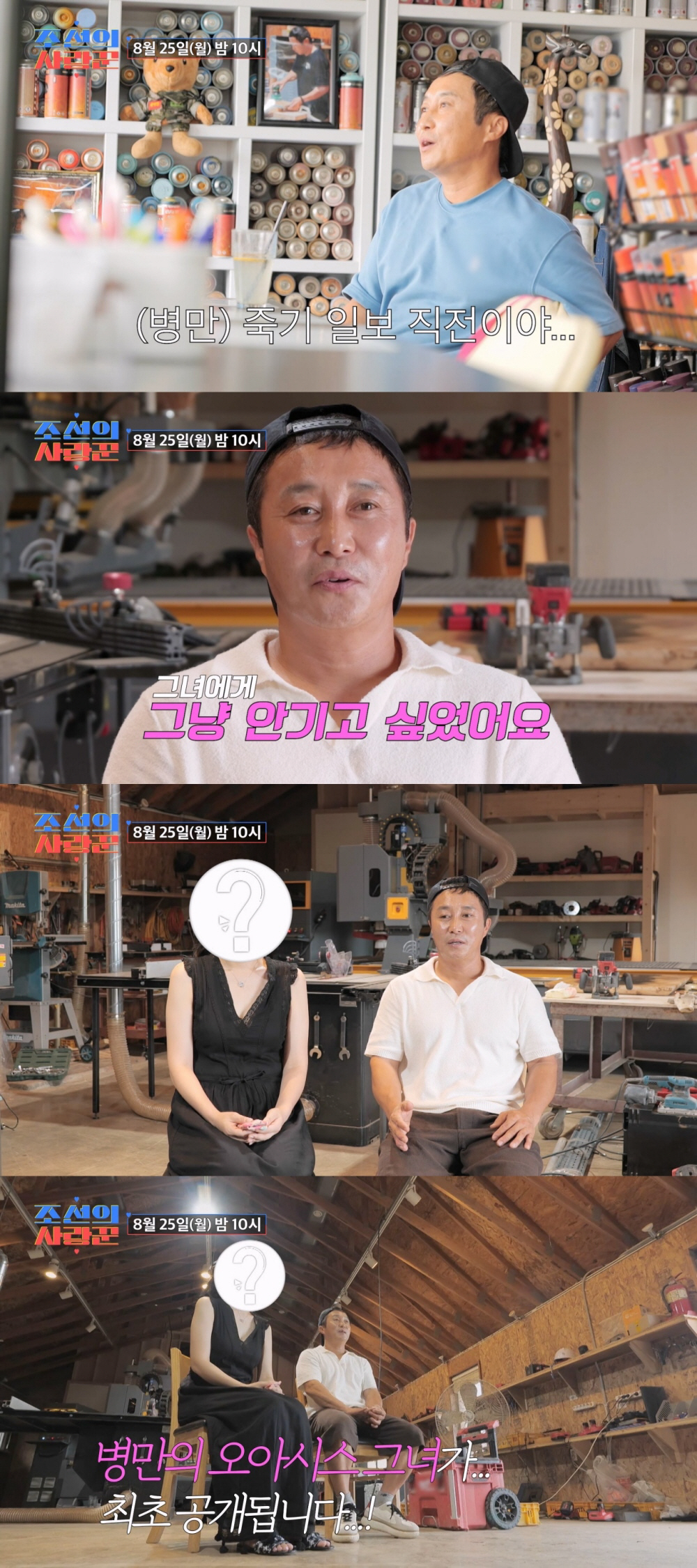 '9월 결혼' 김병만, ♥아내가 살렸다 "죽기 직전 만난 사람" ('조선…