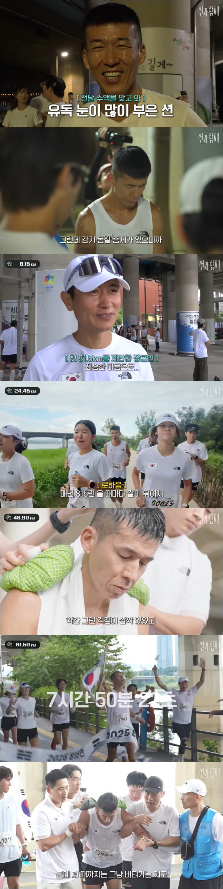 션, 감기 몸살에도 첫째 딸과 81.5km 완주 "아빠의 도전 동참해 뜻…