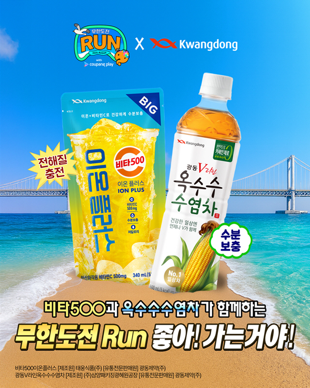'무한도전' 20주년 기념 레이스 함께 달린다!…광동제약, 30일 'Ru…
