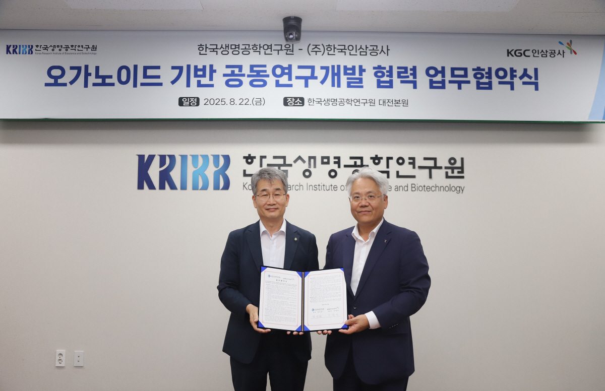 KGC인삼공사-한국생명공학연구원, 오가노이드 기반 공동연구 MOU 체결