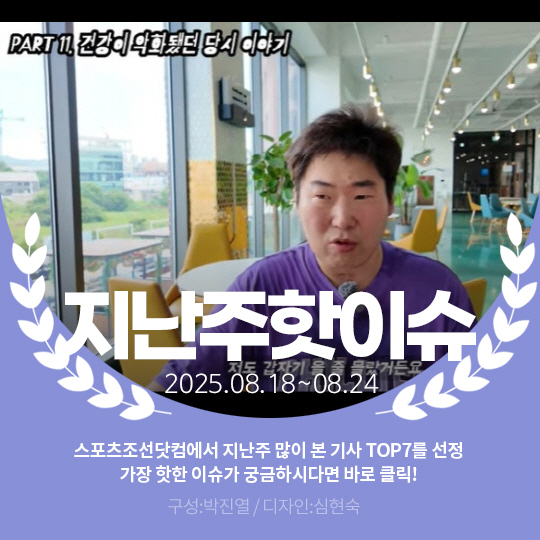 [카드뉴스] 지난주 핫이슈, 안타까운 상황 전한 19기 영철