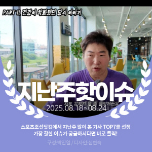 [카드뉴스] 지난주 핫이슈, 안타까운 상황 전한 19기 영철