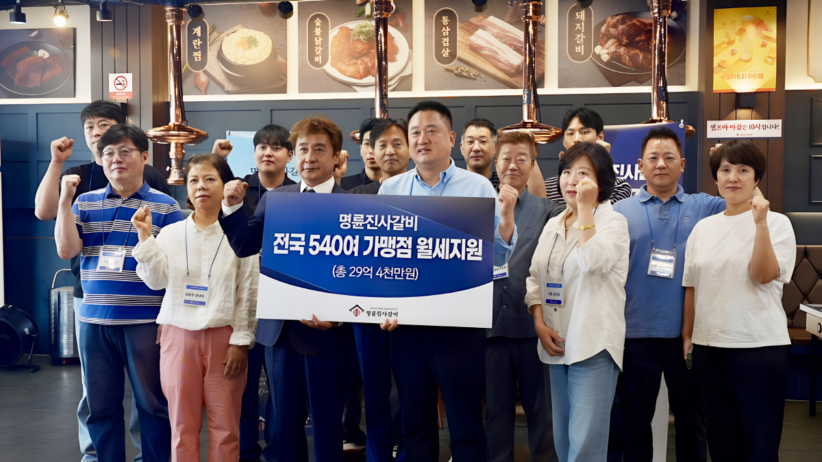 명륜진사갈비, 가맹점 월세 지원 29억원…강형준 회장 "상생 성장 다짐 …
