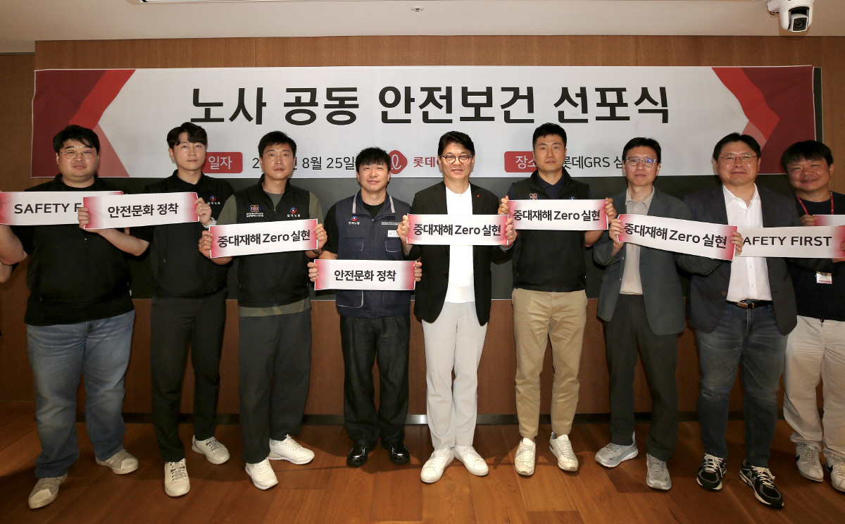 롯데GRS, 노사 안전보건 선포식 진행 "안전한 일터 만든다"