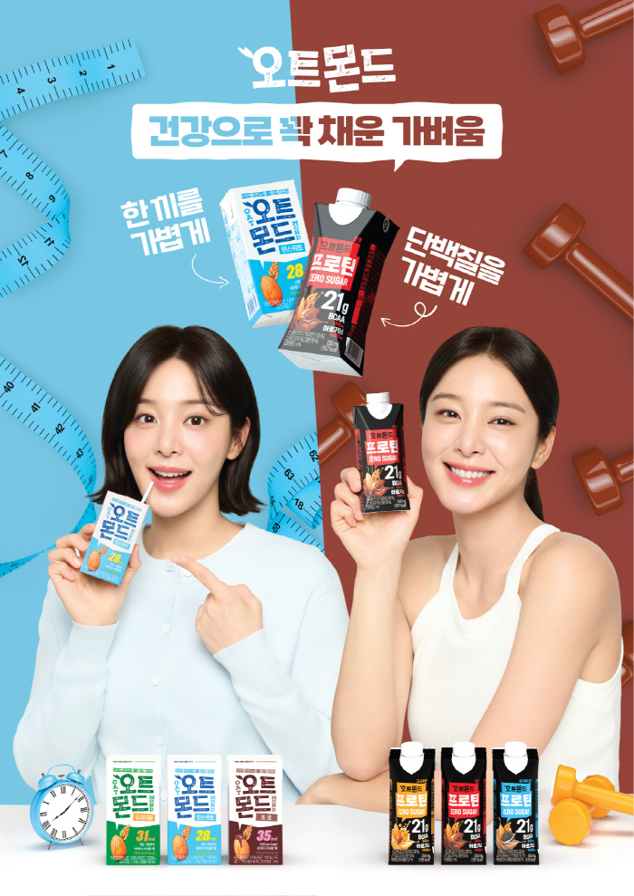 맛있게 건강으로 꽉 채운 가벼움, '오트몬드'