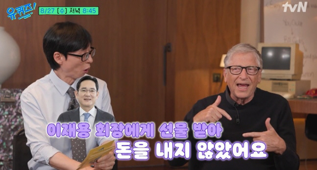 ‘유퀴즈’ 빌 게이츠 “삼성 갤럭시 폴드폰 사용 중, 이재용 회장이 선물…