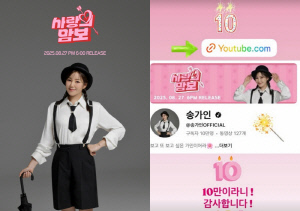 송가인, 유튜브 구독자 10만 돌파…실버 버튼 품은 ‘트롯 여제’