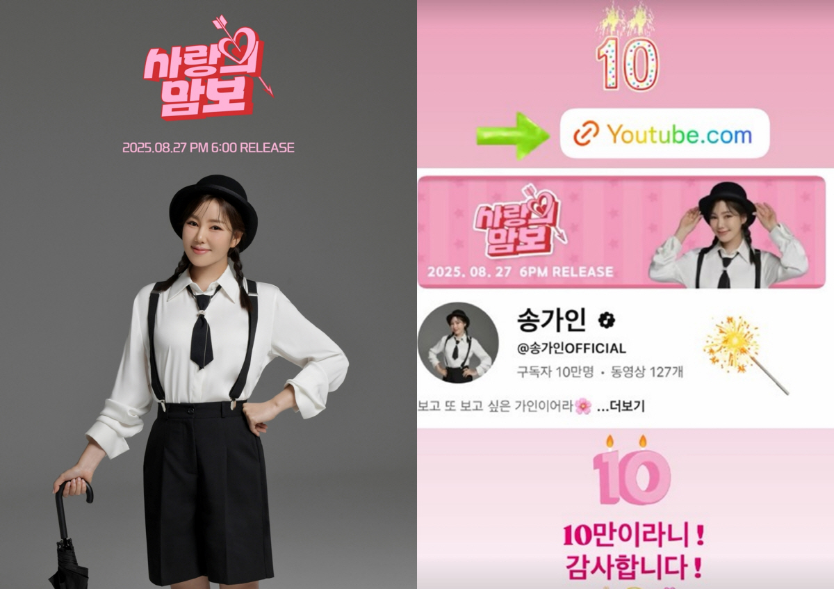 송가인, 유튜브 구독자 10만 돌파…실버 버튼 품은 ‘트롯 여제’
