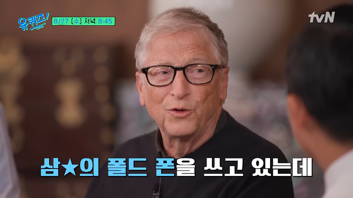 빌 게이츠 "이재용 회장에게 삼X 폴드폰 선물받았다"(유퀴즈)