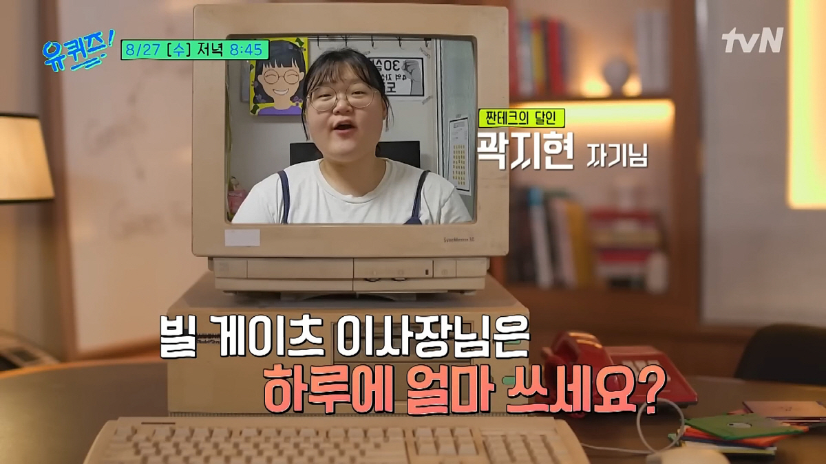 빌 게이츠 "이재용 회장에게 삼X 폴드폰 선물받았다"(유퀴즈)