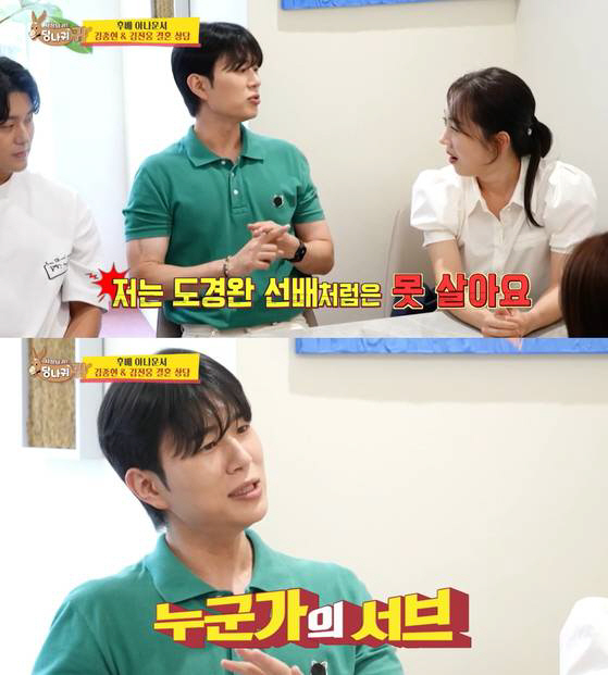 장윤정 용서에도…"도경완은 서브" 실언 김진웅, '사당귀' 다시보기 중단…