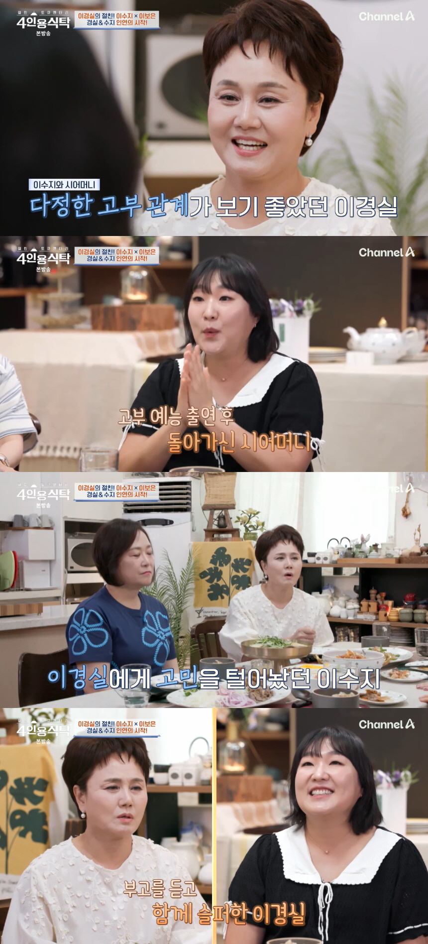 이수지, 시母 생각에 눈물 "고부 예능 출연 후 하늘나라로..추억 떠올라…