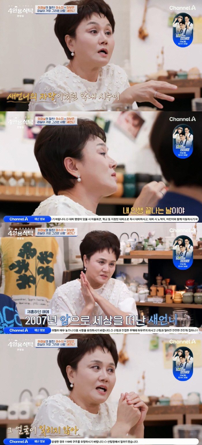 이경실, 이혼 사건 언급 "입원해 산소호흡기까지 달아..인생 끝나는 날" ('4인용식탁')