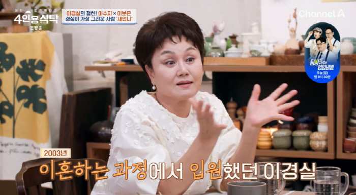 이경실, 이혼 사건 언급 "입원해 산소호흡기까지 달아..인생 끝나는 날"…