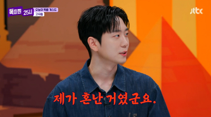 고우림 "♥김연아와 첫만남서 빤히봐...부부싸움 NO, 혼난적 있다" (…