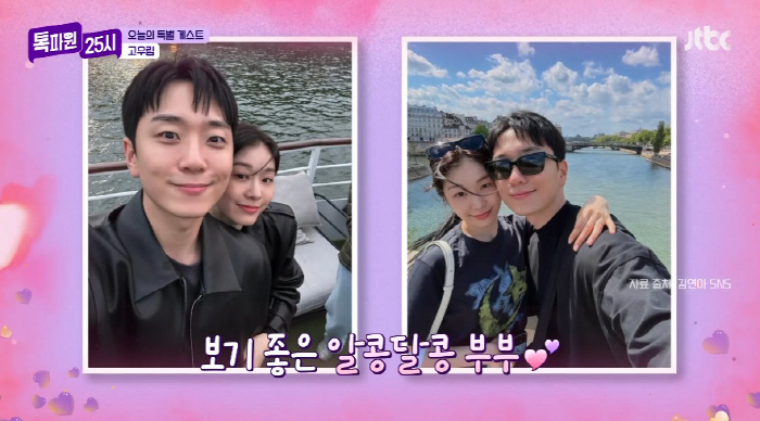 고우림 "♥김연아와 첫만남서 빤히봐...부부싸움 NO, 혼난적 있다" (…