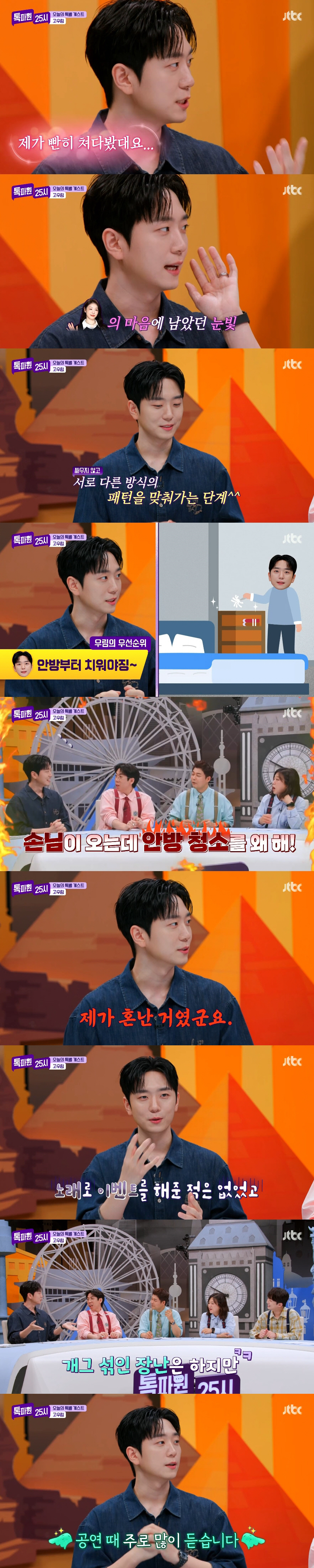 고우림 "♥김연아와 첫만남서 빤히봐...부부싸움 NO, 혼난적 있다" (…