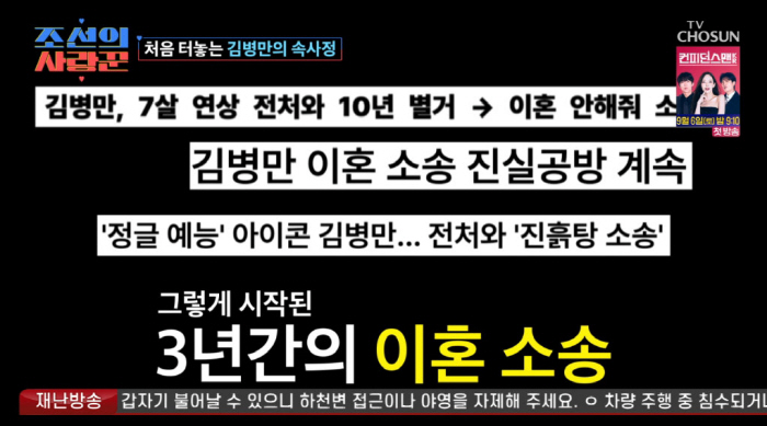 김병만 "전처, 추락사고 후 생명보험 가입...사망했다면 돈 엄청 벌었을…