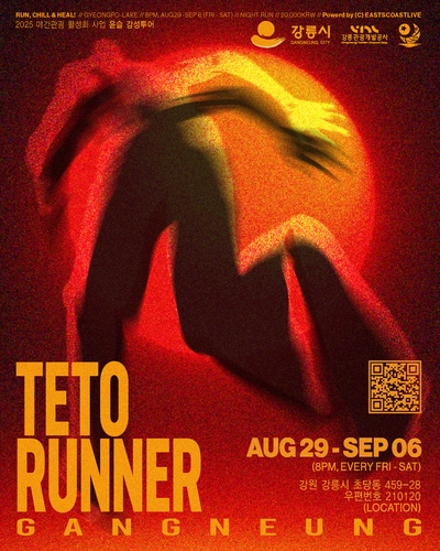 강릉시, 야간 러닝 프로그램 '테토러너' 개최