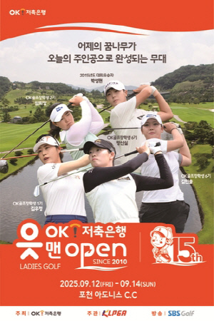 KLPGA 투어 OK저축은행 읏맨 오픈 특별 관람권 100장 판매