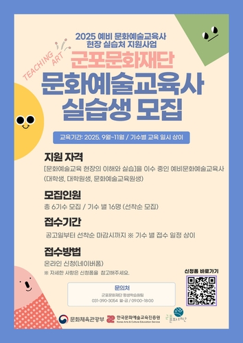 [군포소식] 군포시평생학습원, 문화예술교육사 지원사업 선정