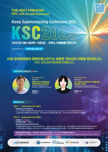 내달 코엑스서 한국슈퍼컴퓨팅 콘퍼런스…슈퍼컴 6호기 소개