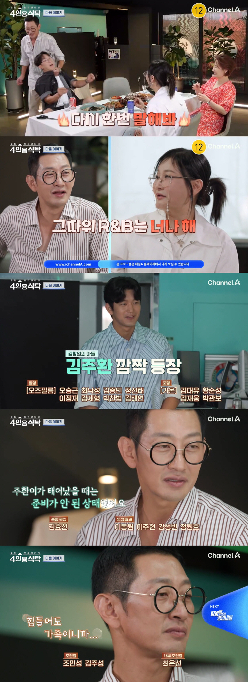 김창열, 뒤늦은 후회..눈물 쏟았다 "그때 정신 차렸으면 어땠을까" ('…