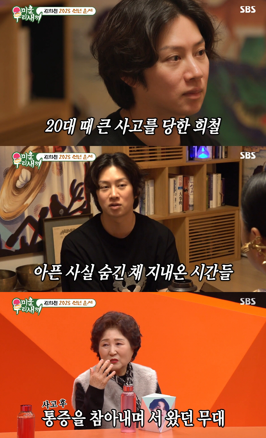 김희철, 장애등급 판정 후.."비대칭 된 몸에 정신까지 망가져 무대 일부…