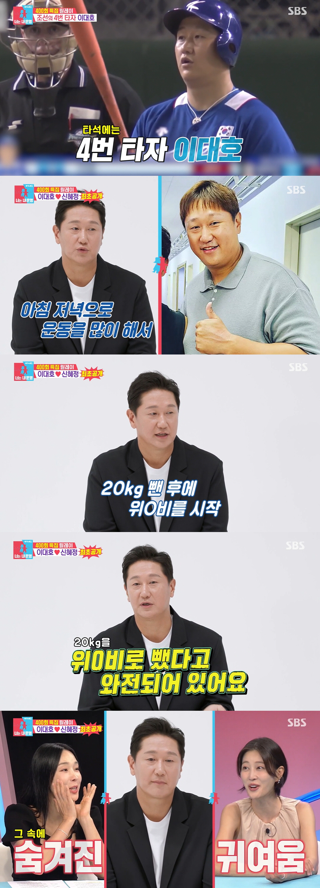 이대호, 3개월 동안 20kg 감량..'위고비 주사' 고백 후 "1익 1…