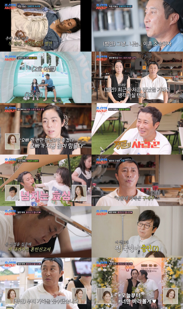 [SC리뷰] 김병만 “전처, 척추 부러져도 안 와…50살에 신혼 설렌다” 눈물 고백(‘조선의 사랑꾼’)