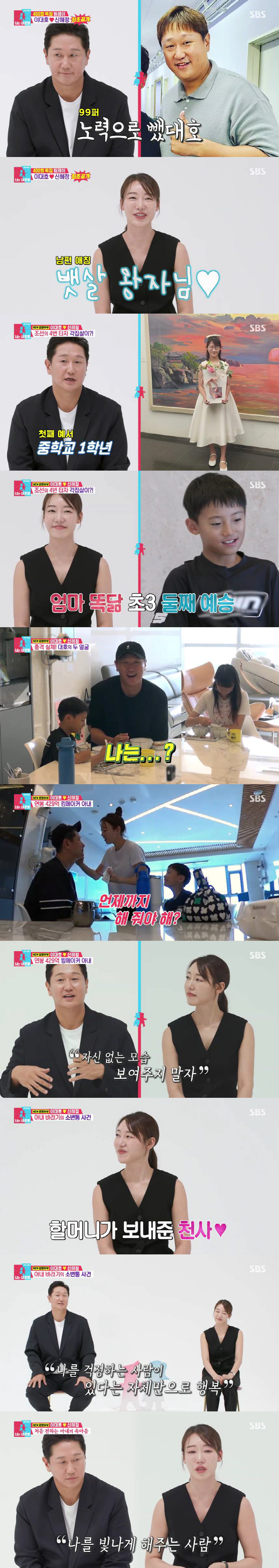 이대호 "21살 무릎 수술 때 ♥신혜정 내 소변 직접 받아..'이 여자다' 생각"('동상이몽2')[SC리뷰]