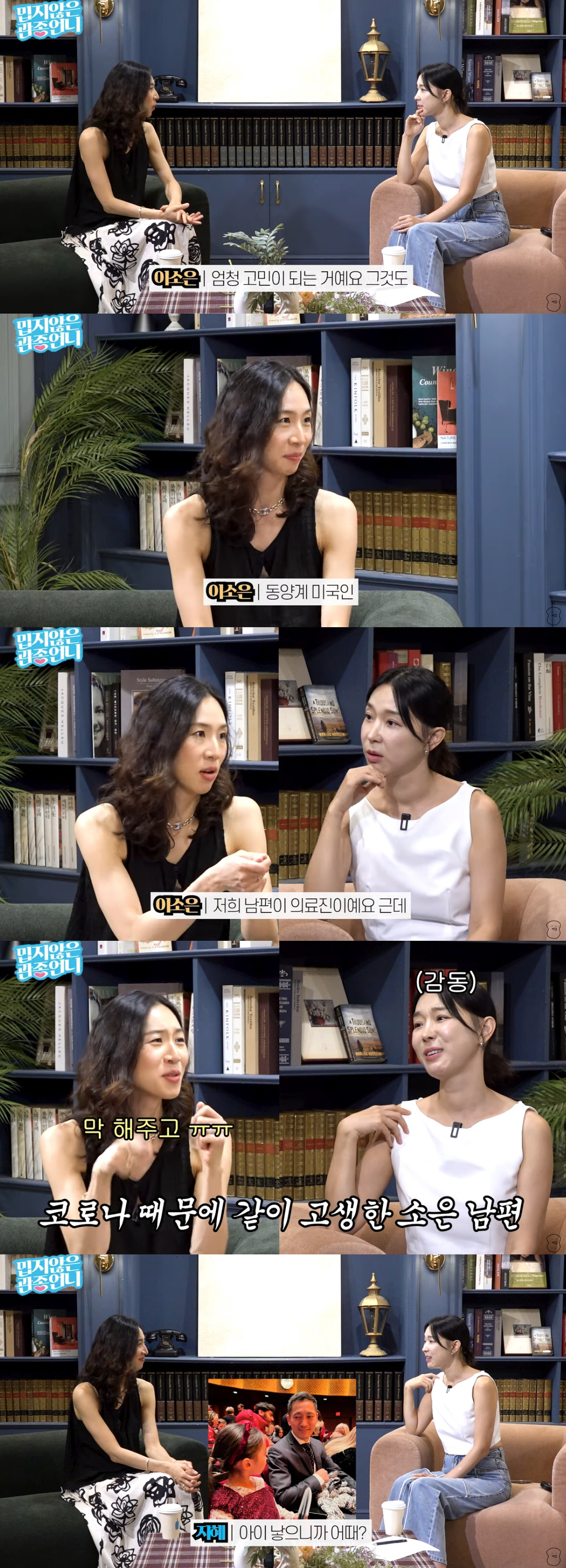 '美 변호사' 이소은 "의사 남편, 딸 출산 후 각방생활…아이 한번도 못…
