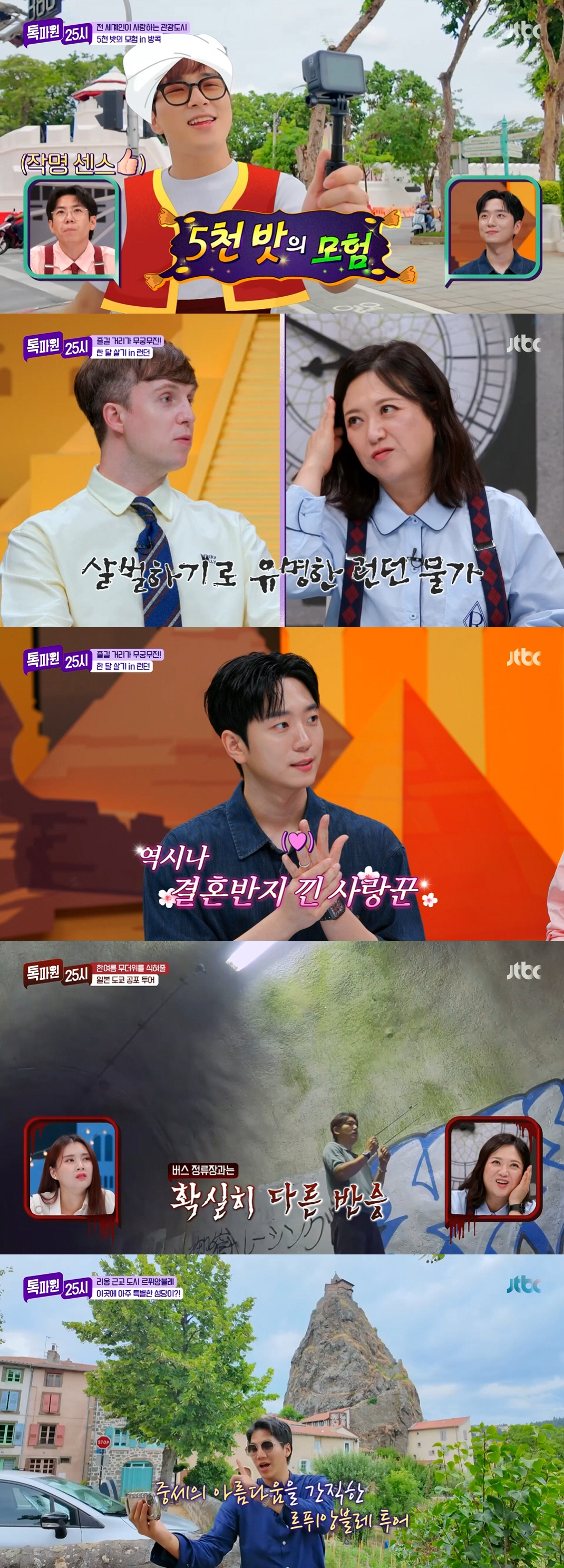 이찬원도 “정말 좋다” 감탄…‘톡파원 25시’ 태국 5000밧 여행→日 …