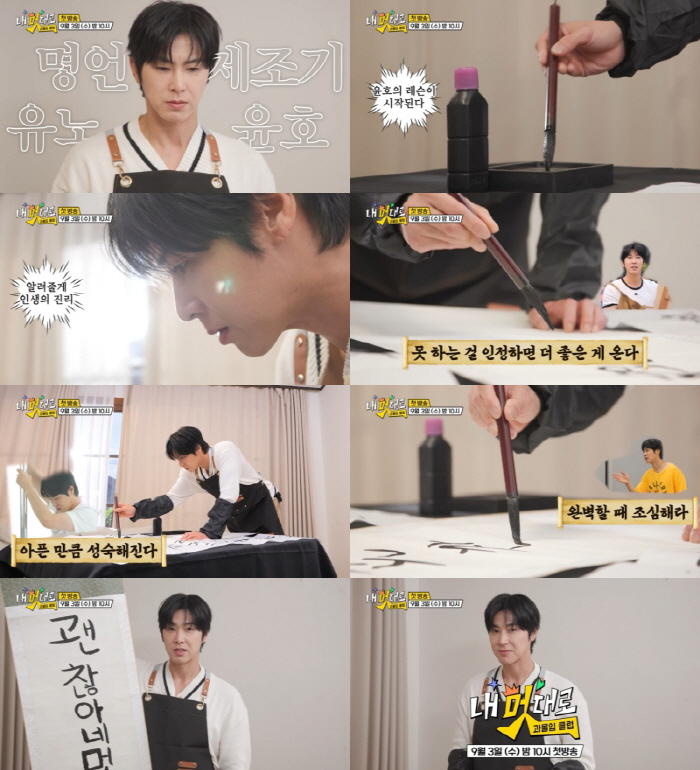 “아픈 만큼 성숙” 유노윤호, 과몰입 티저에서 쏟아낸 주옥같은 명언(‘내…