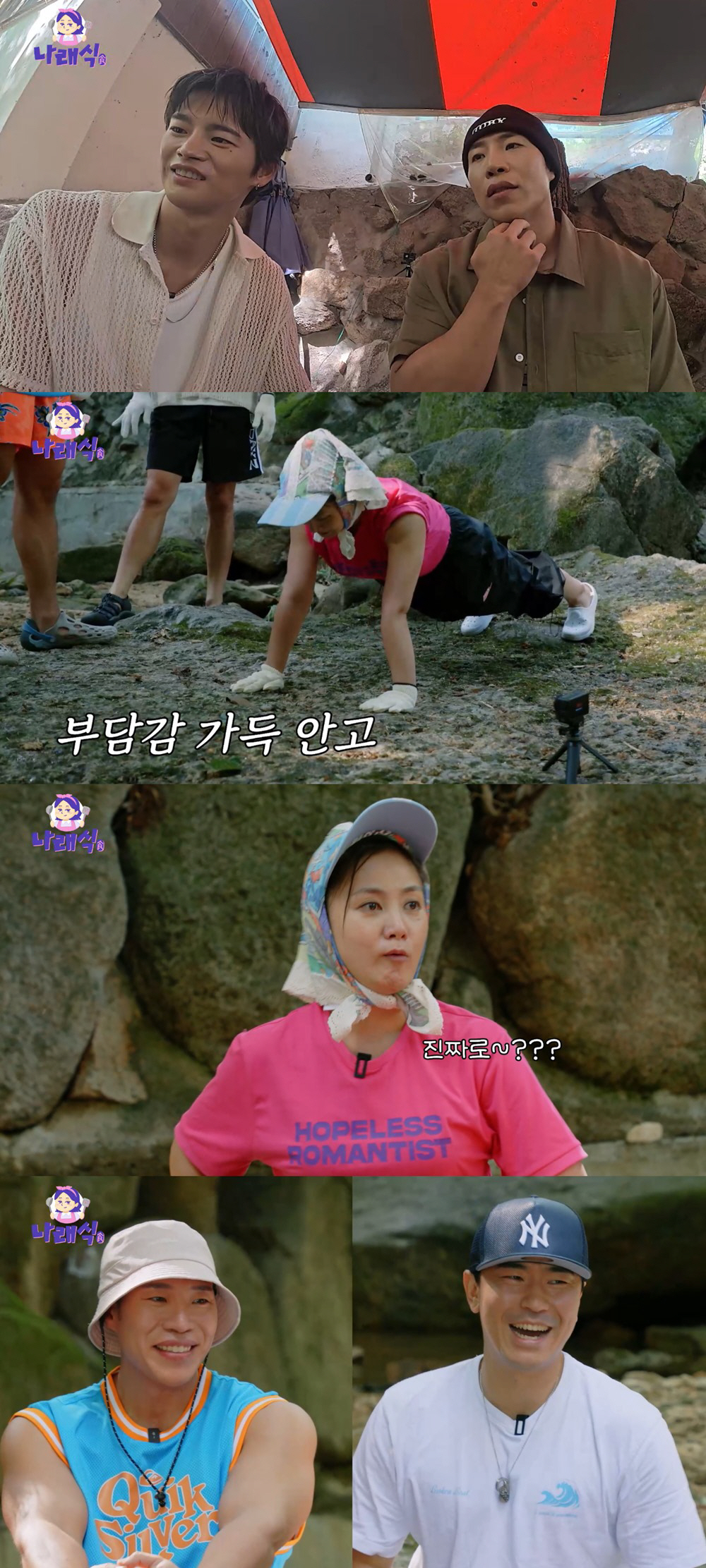 '14kg 감량' 박나래, 외모 자신감 찾더니 男배우 셋과 허물없는 MT…