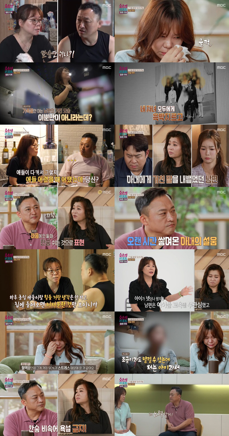 딸들은 왕따, 혈액암, 가출…그래도 무심한 아빠, 욕설에 외박까지(결혼지…