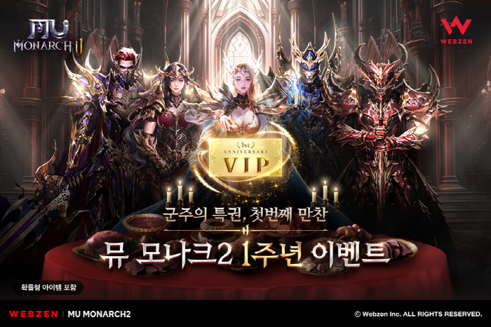 모바일 MMORPG '뮤 모나크2', 출시 1주년 맞아 업데이트와 이벤트…