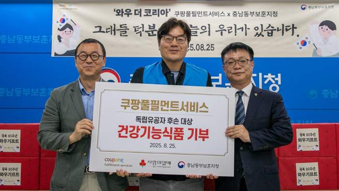 쿠팡풀필먼트서비스, 충청권 독립유공자 후손에 '와우 기프트' 전달