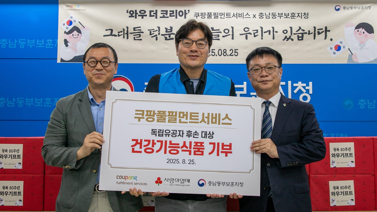 쿠팡풀필먼트서비스, 충청권 독립유공자 후손에 '와우 기프트' 전달