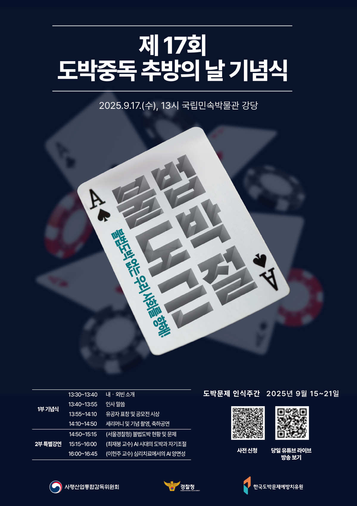 한국스포츠레저, 광진구 및 성동구 일대서 '도박중독 예방 캠페인' 성료