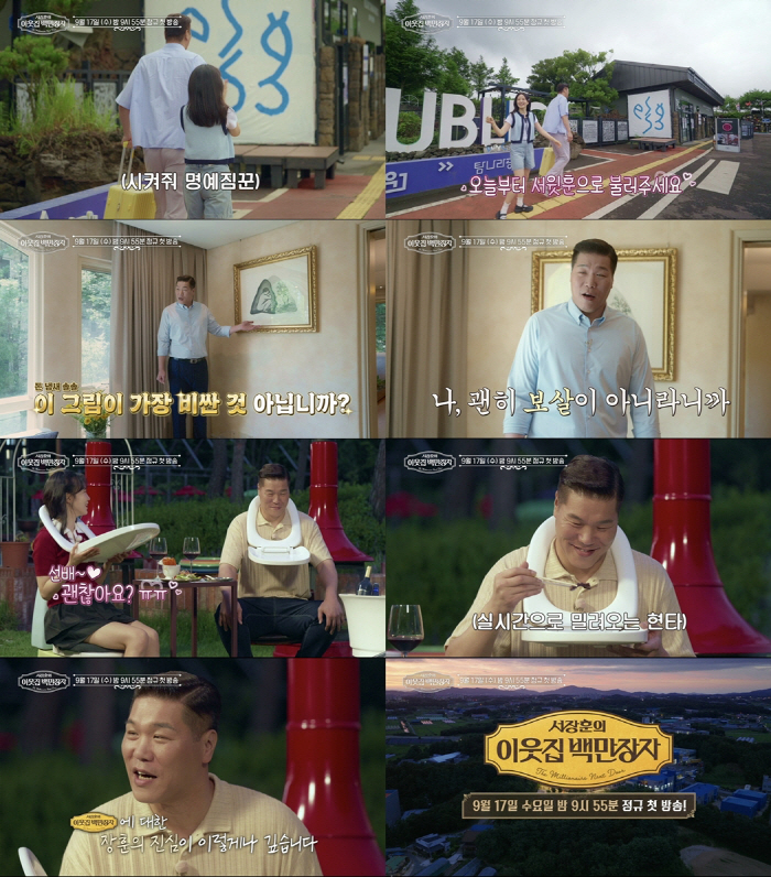 '51세 돌싱' 서장훈, '16살 차' 장예원에 "캐리어 들어줄까?" 달…