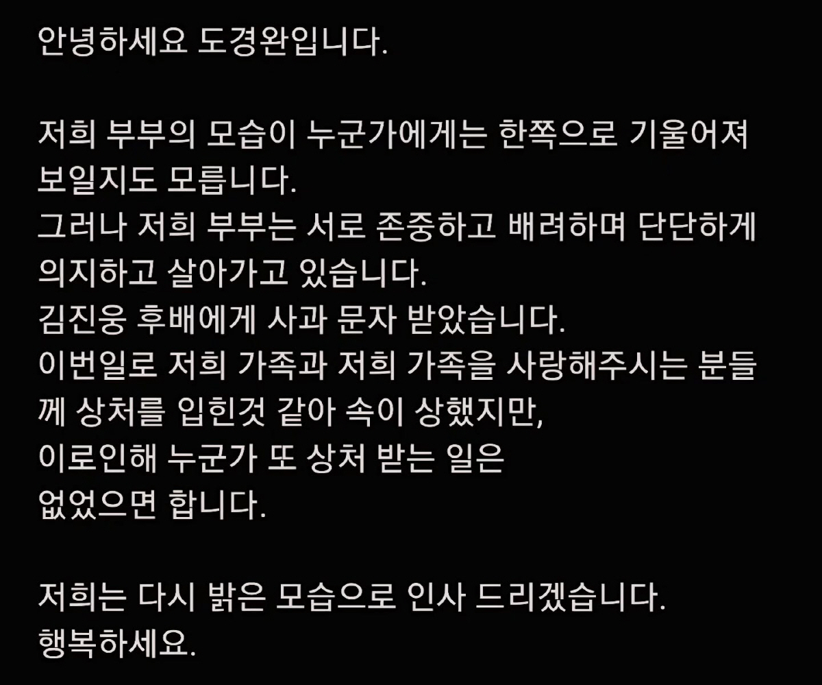 [종합] '서브 막말 사태' 결국 도경완 직접 등판…"김진웅 사과 받았다…