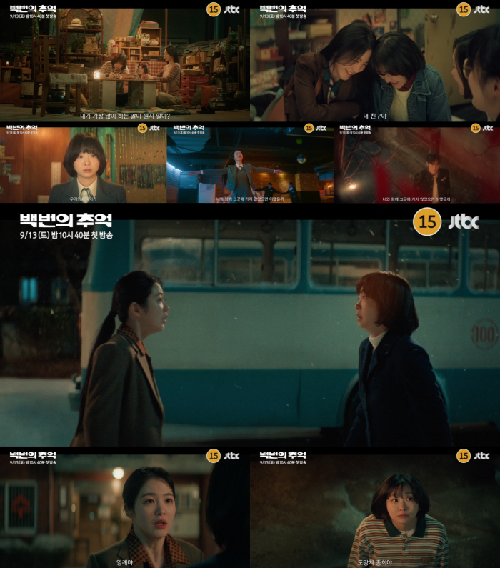 김다미X신예은, 우정 뒤에 감춰진 비밀…‘백번의 추억’ 반전 티저 소름[공식]