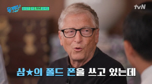 '280조 기부' 빌게이츠도 공짜는 좋아…