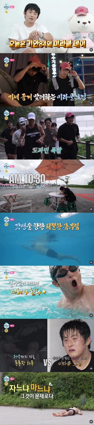 기안84, 새벽 4시에 일어나 30km 러닝→수영..극한 '미라클 모닝'에 