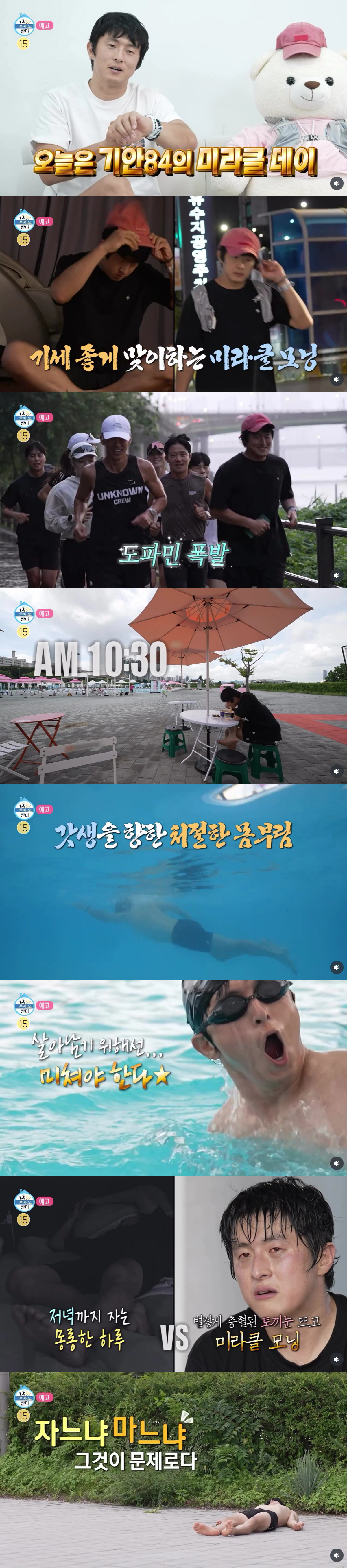 기안84, 새벽 4시에 일어나 30km 러닝→수영..극한 '미라클 모닝'…