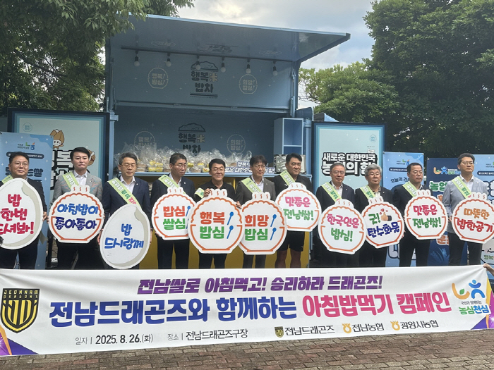 전남, 전남농협과 함께 '행복 米 밥차' 아침밥 먹기 캠페인 참여…선수단에 고품질 전남 쌀 500kg 전달