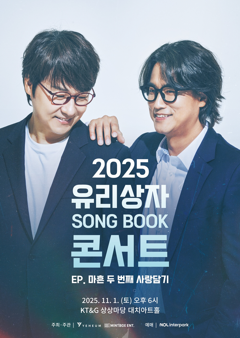 유리상자, 데뷔 28주년 맞아 11월 단독 콘서트…"팬들에 따듯한 추억되…